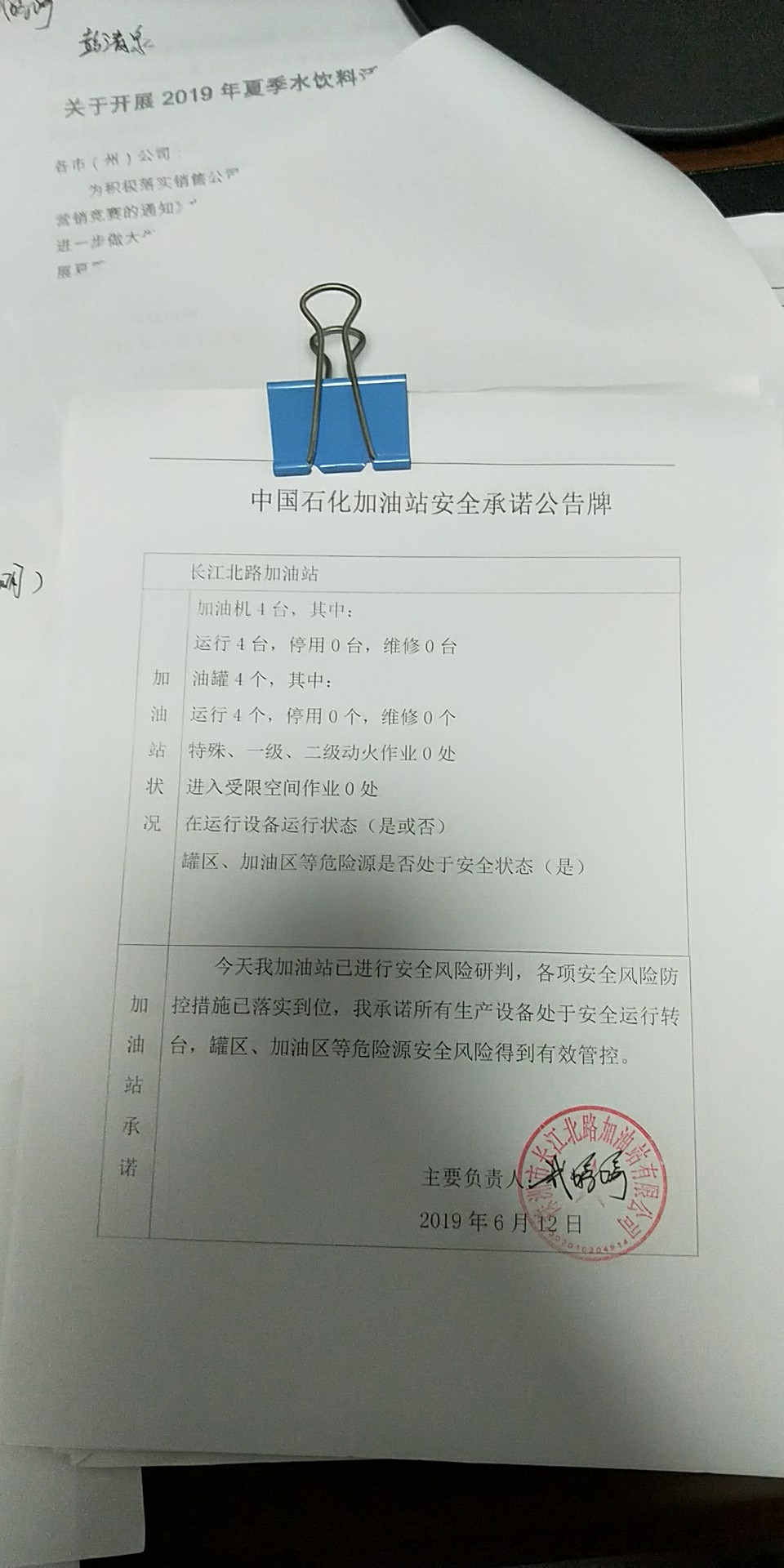 20190612安全承诺公告牌公示