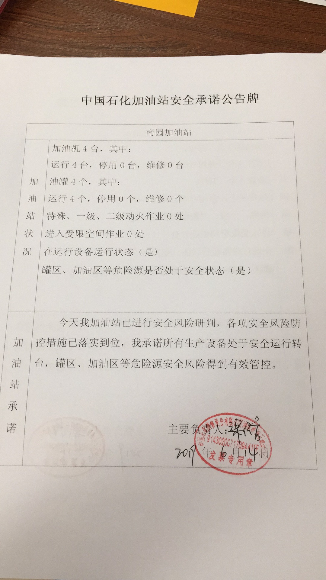 20190614安全承诺公告牌公示