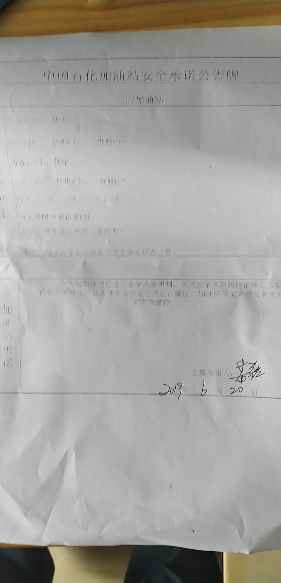 20190620安全承诺公告牌公示