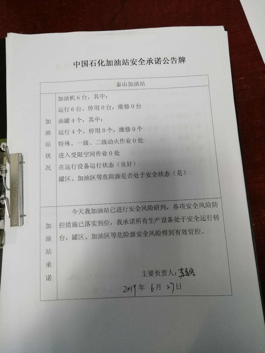 20190627安全承诺公告牌公示