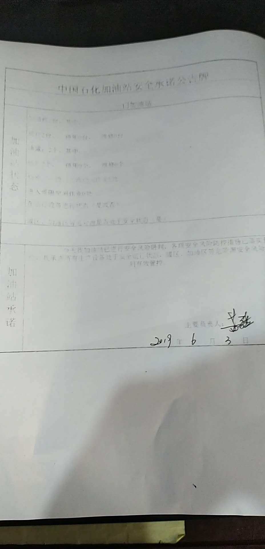 20190603安全承诺公告牌公示
