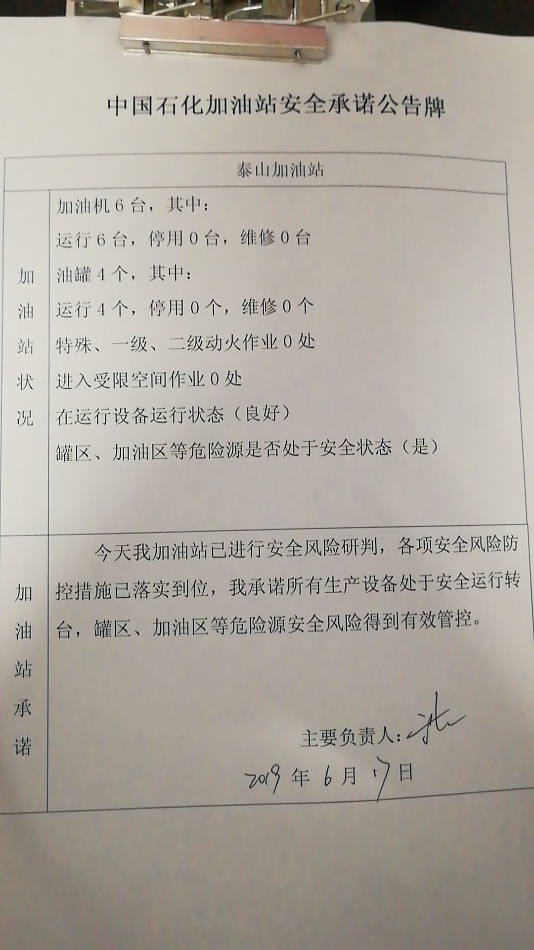 20190617安全承诺公告牌公示