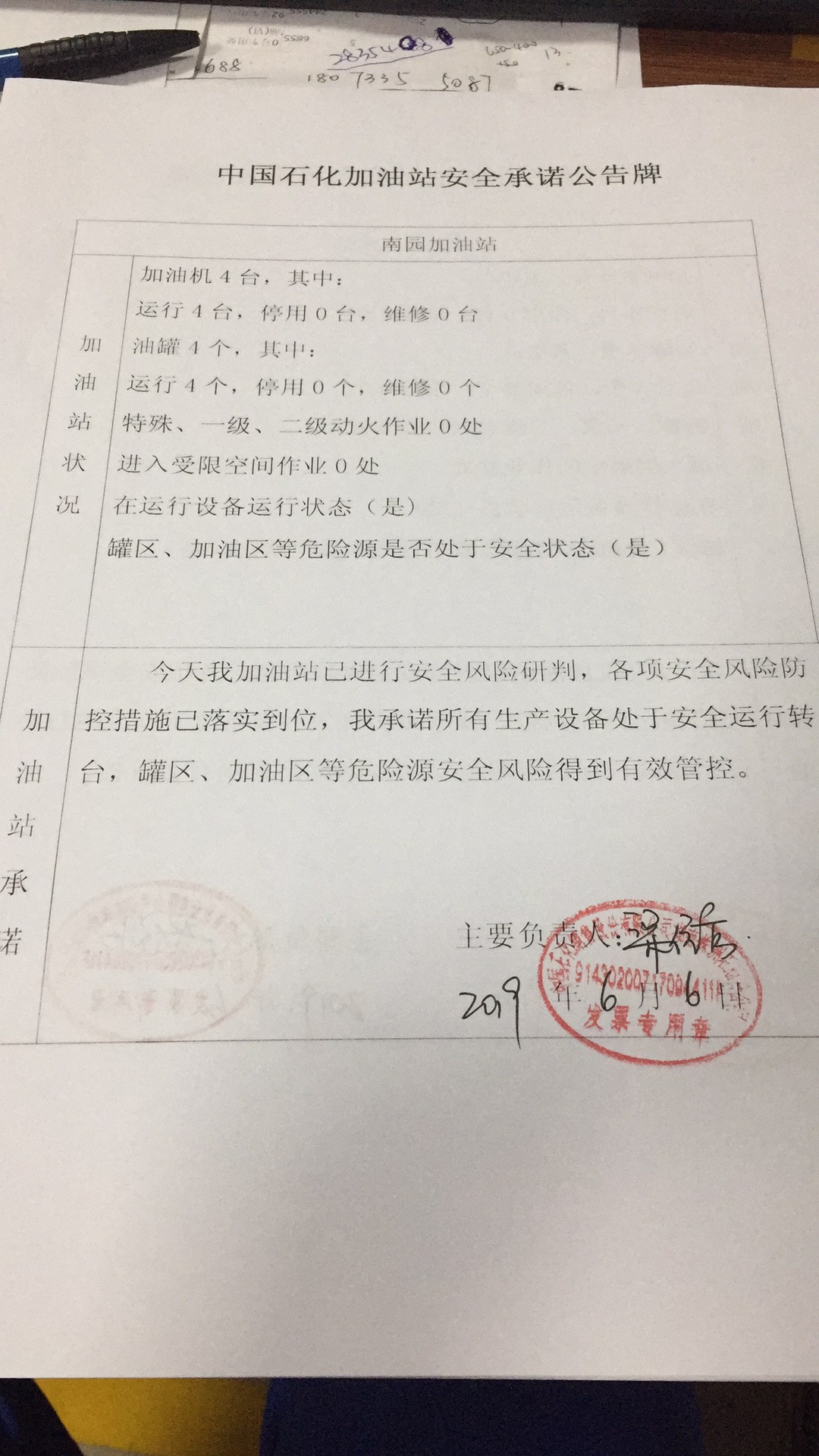 20190606安全承诺公告牌公示
