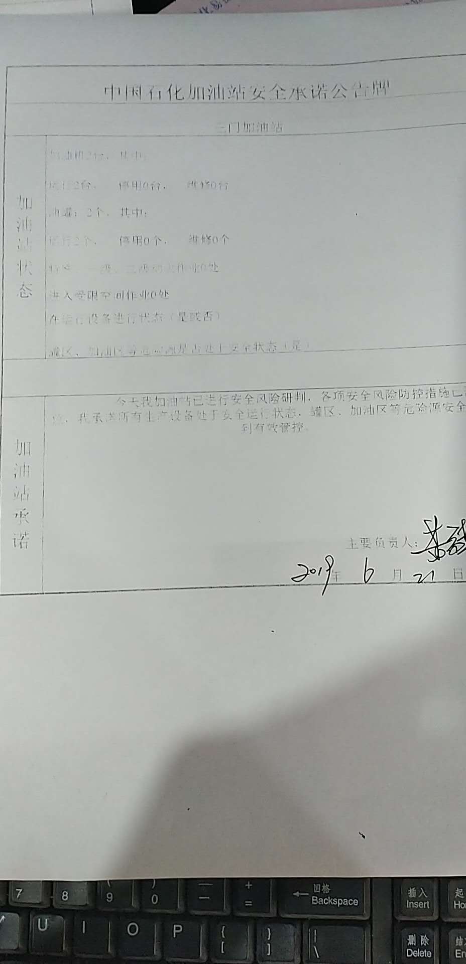 20190621安全承诺公告牌公示