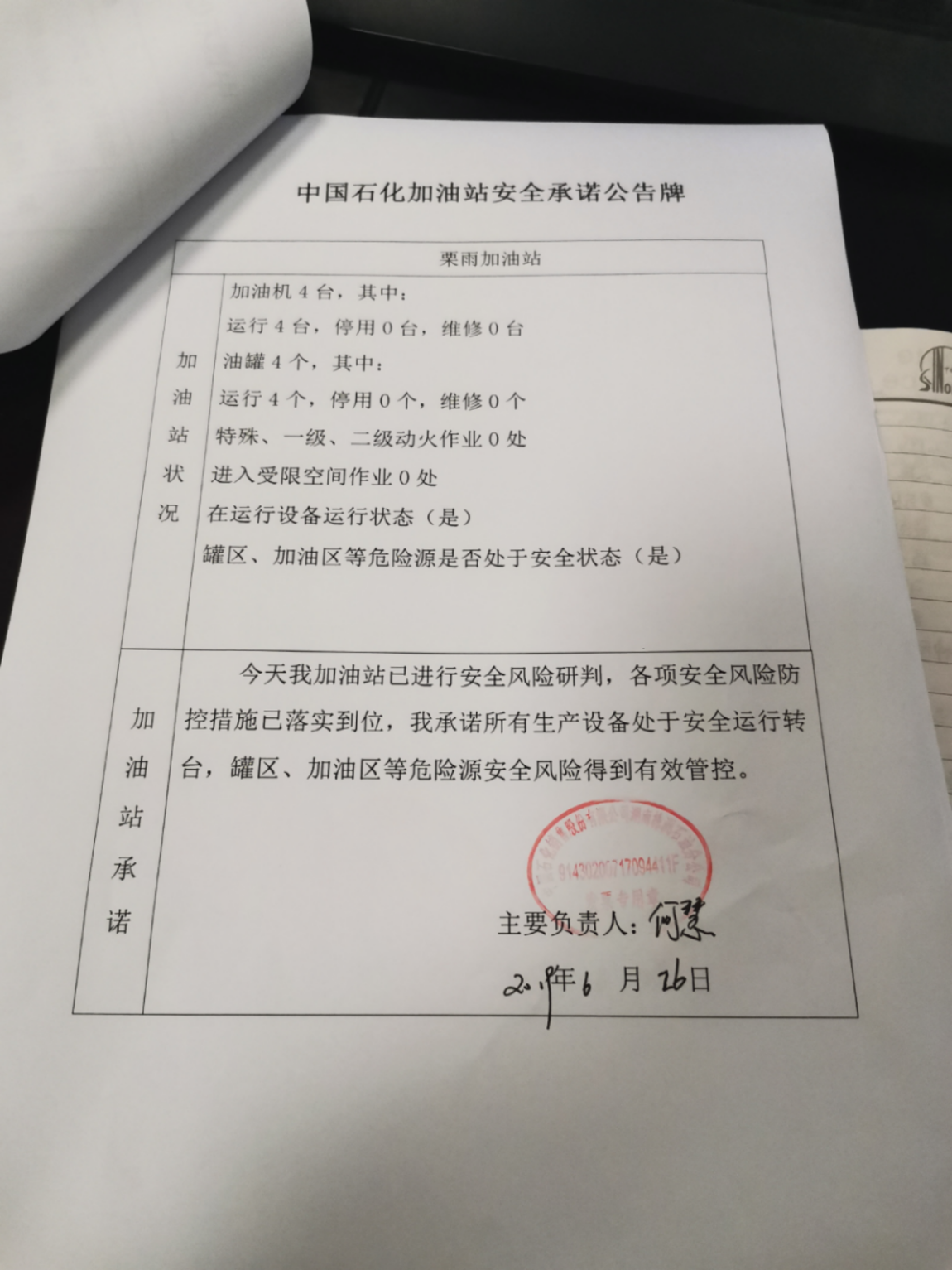 20190626安全承诺公告牌公示