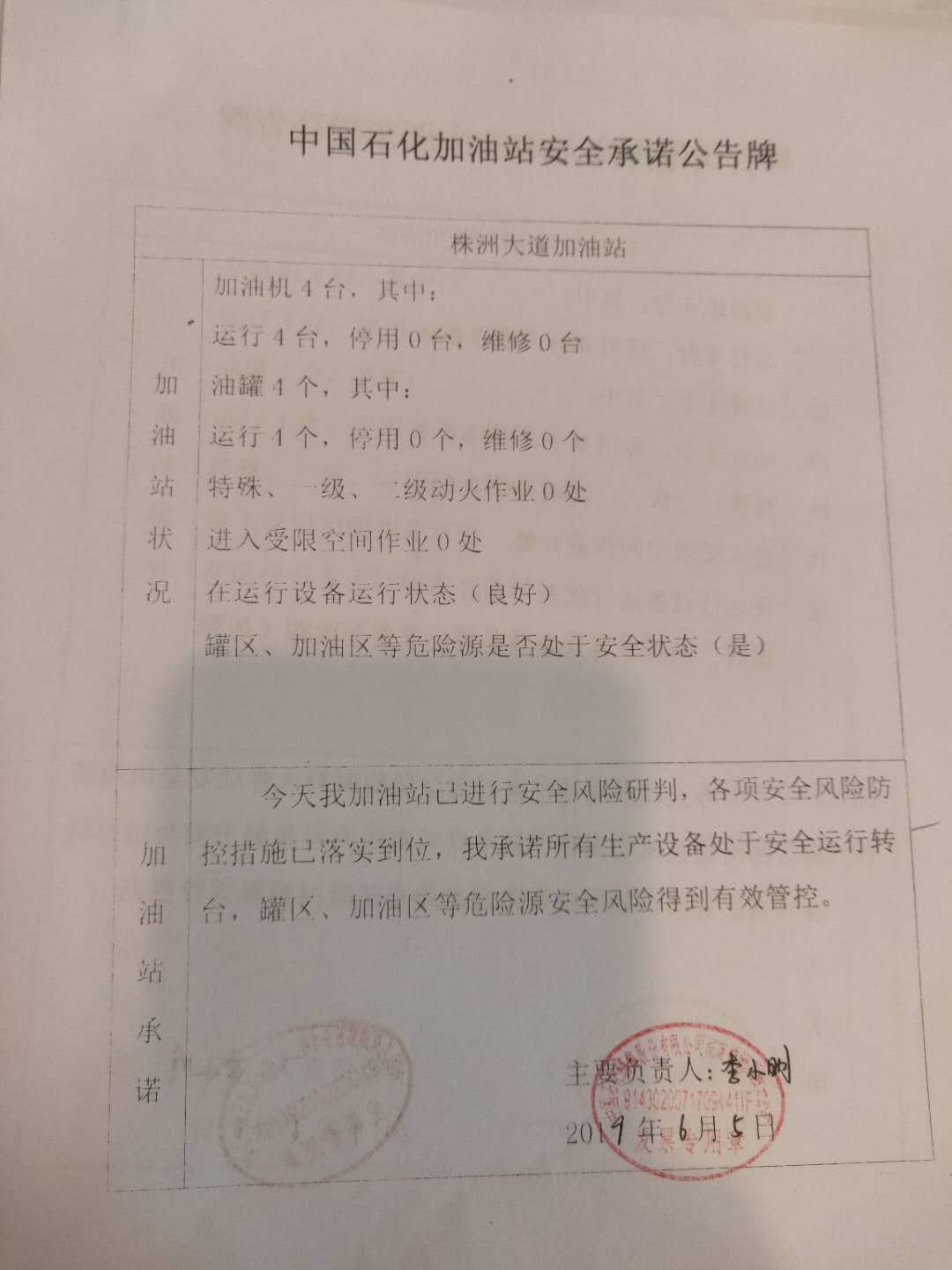 20190605安全承诺公告牌公示