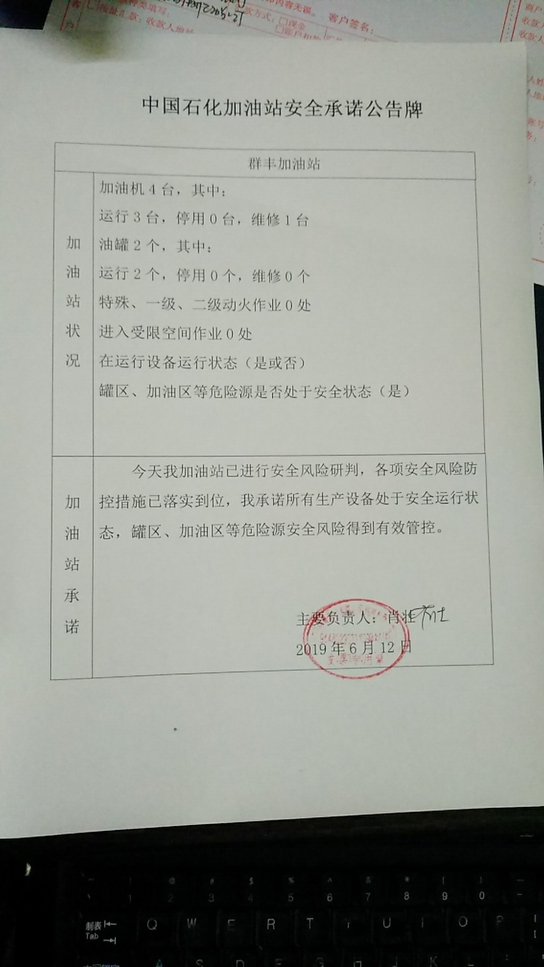 20190612安全承诺公告牌公示