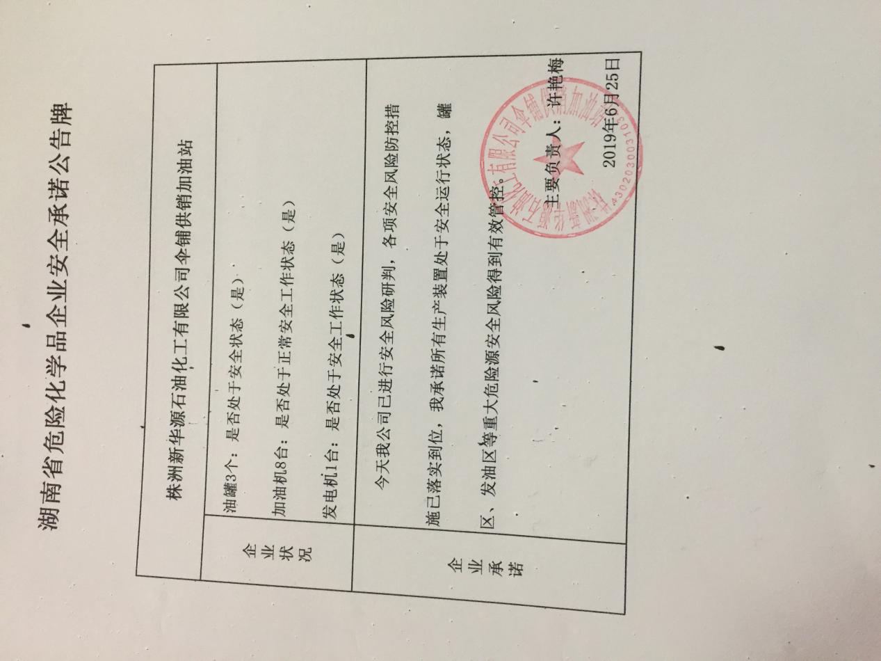 20190625安全承诺公告牌公示