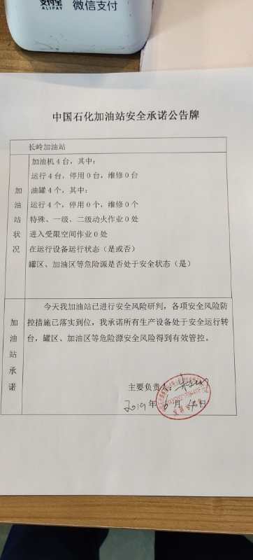 20190604安全承诺公告牌公示