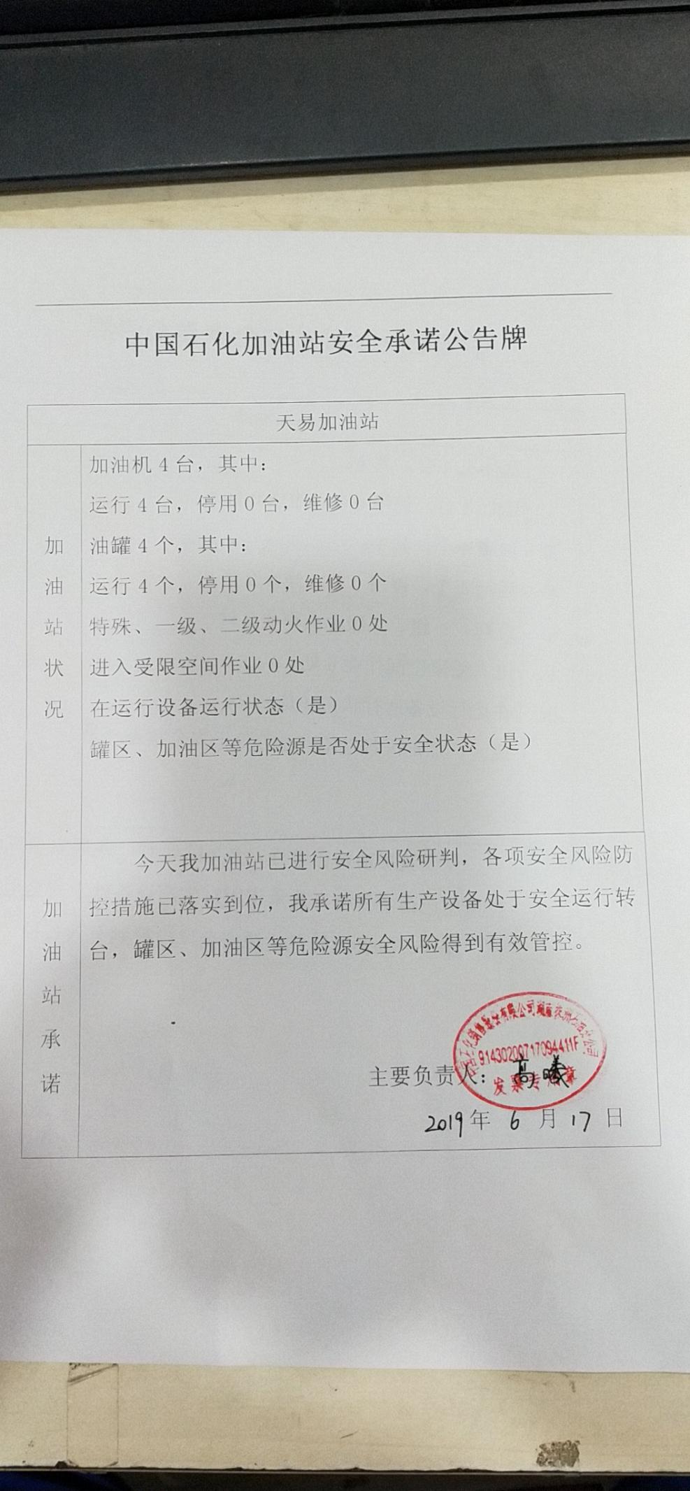 20190617安全承诺公告牌公示