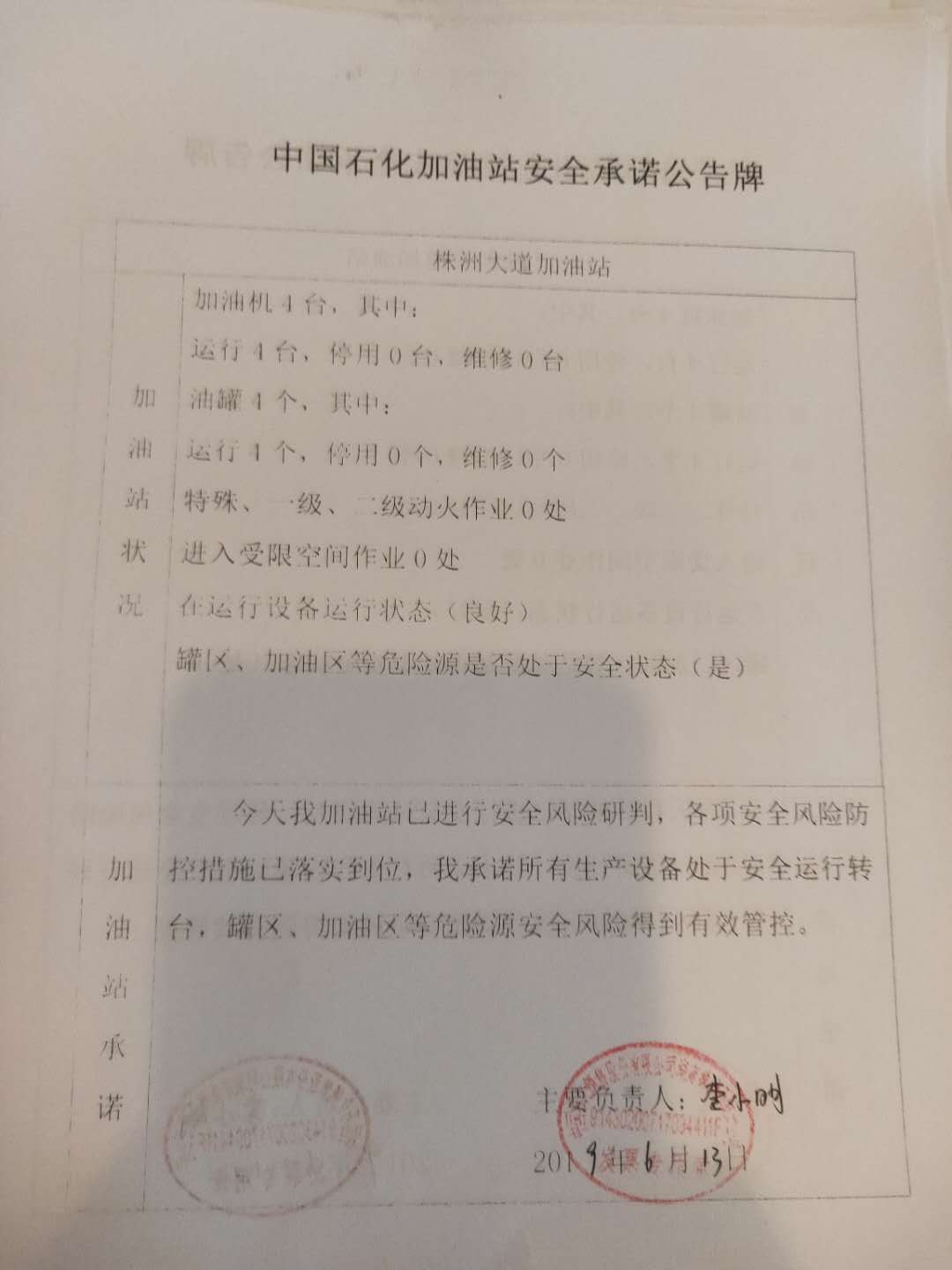 20190613安全承诺公告牌公示