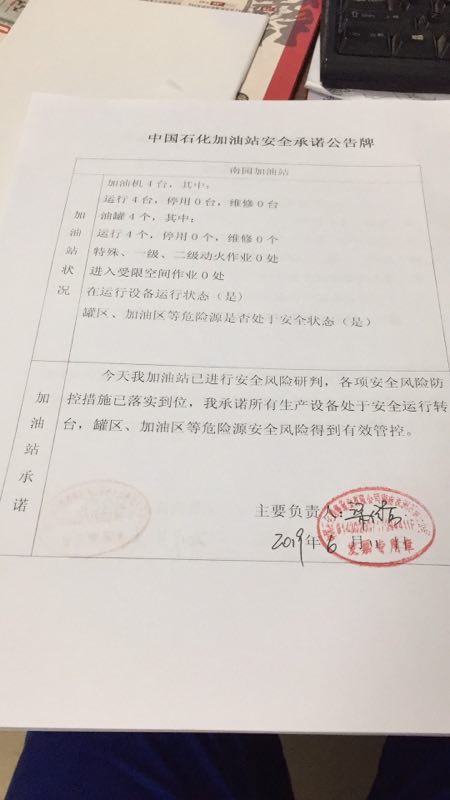 20190611安全承诺公告牌公示