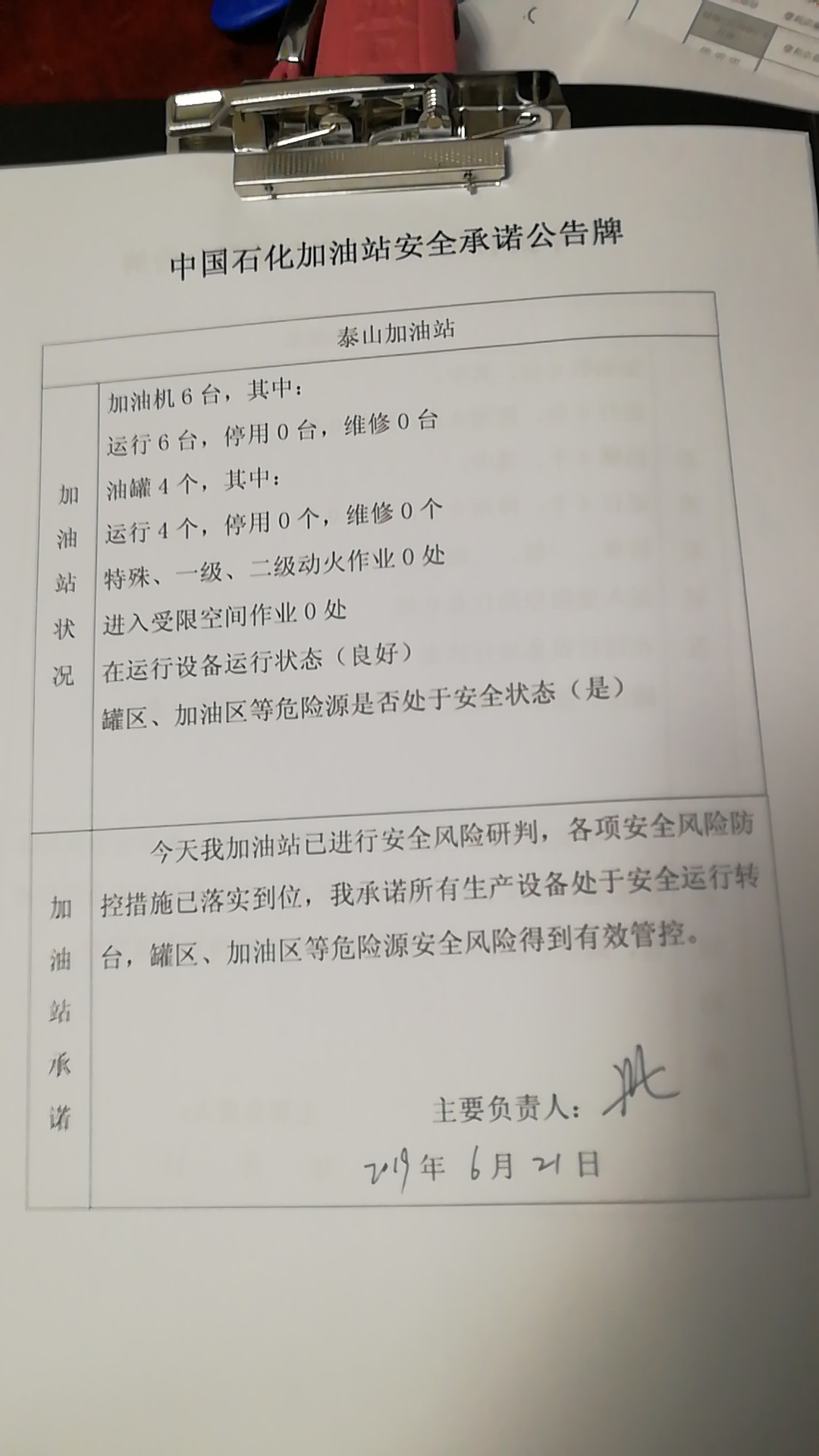 20190621安全承诺公告牌公示