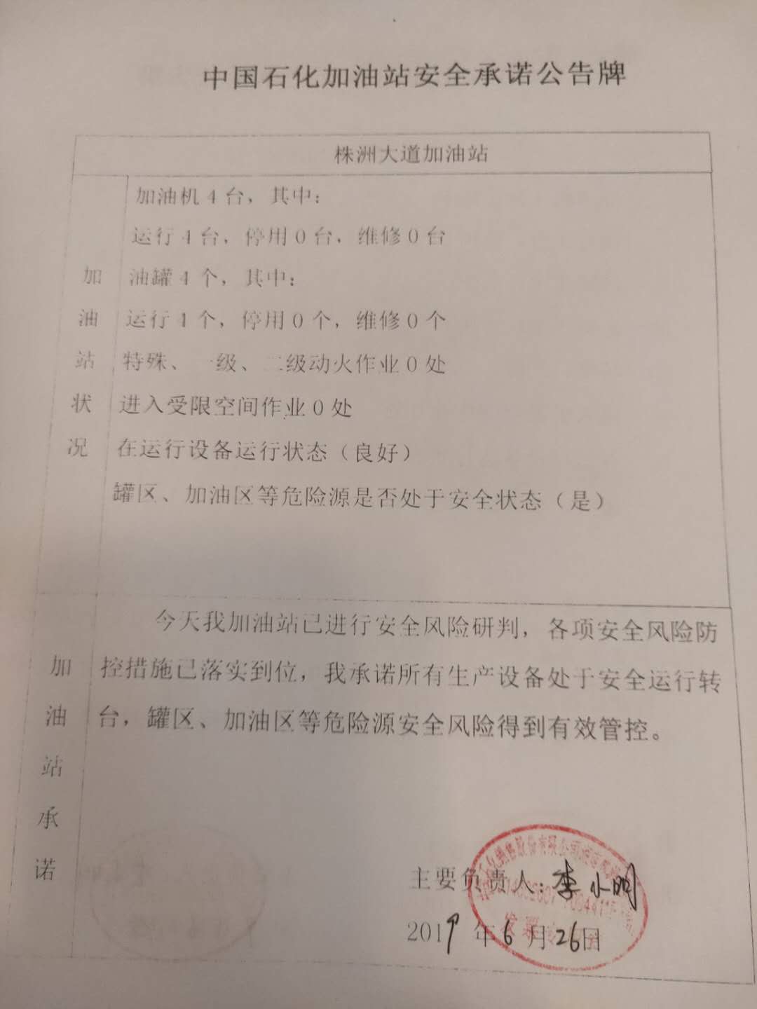 20190626安全承诺公告牌公示