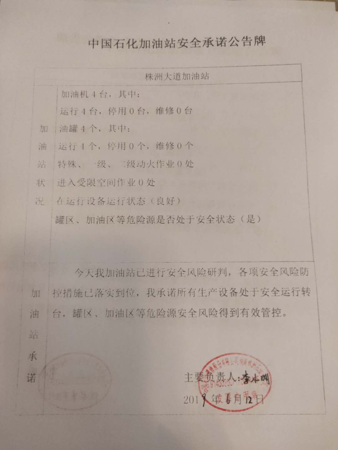 20190612安全承诺公告牌公示