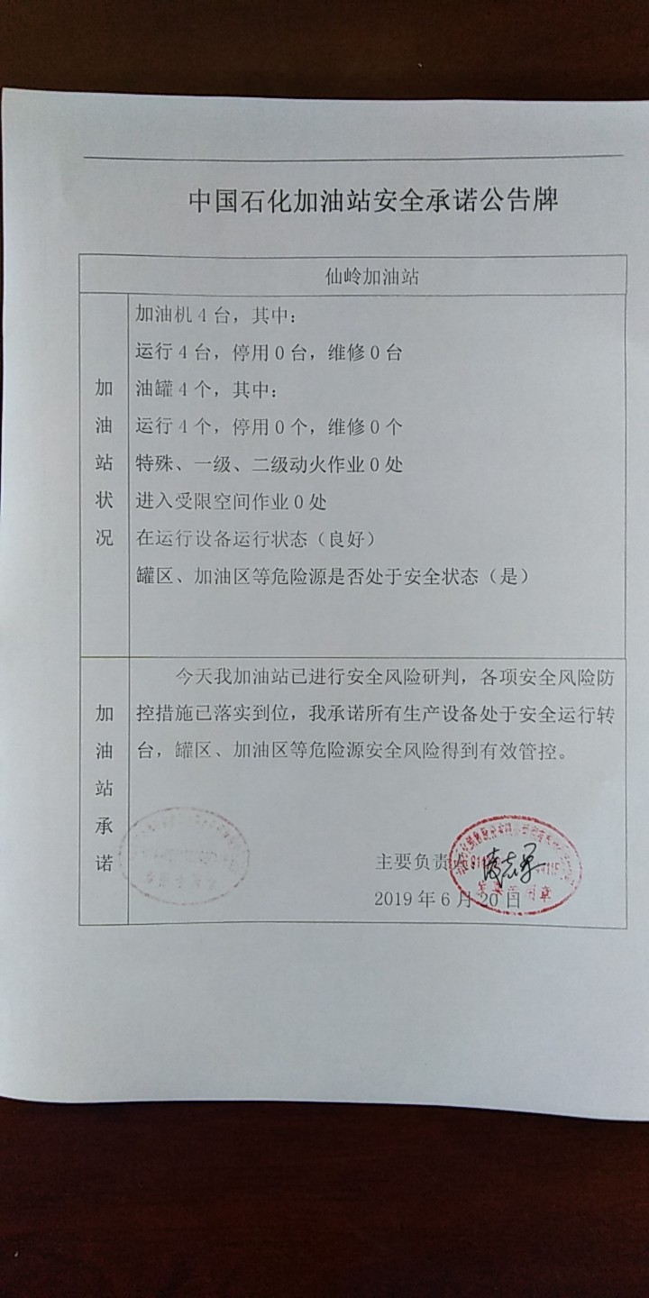 20190620安全承诺公告牌公示