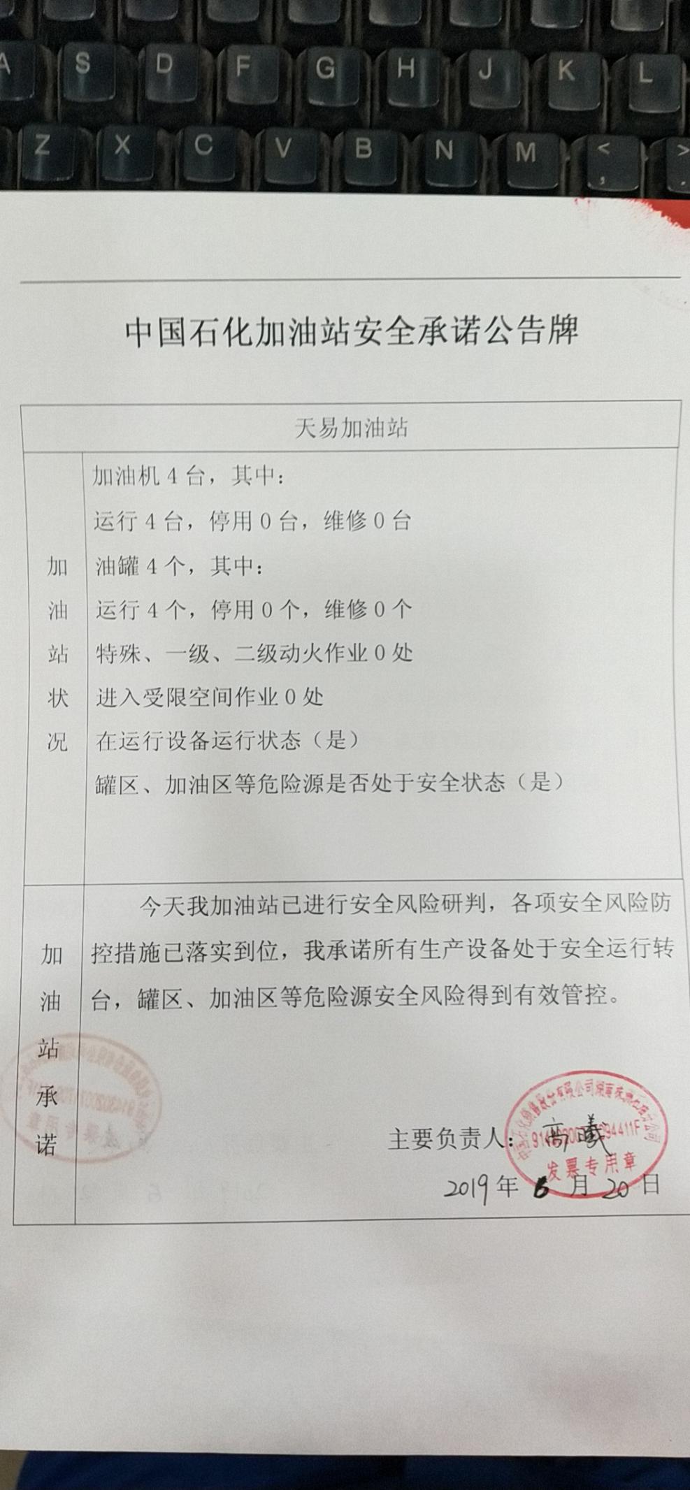 20190620安全承诺公告牌公示