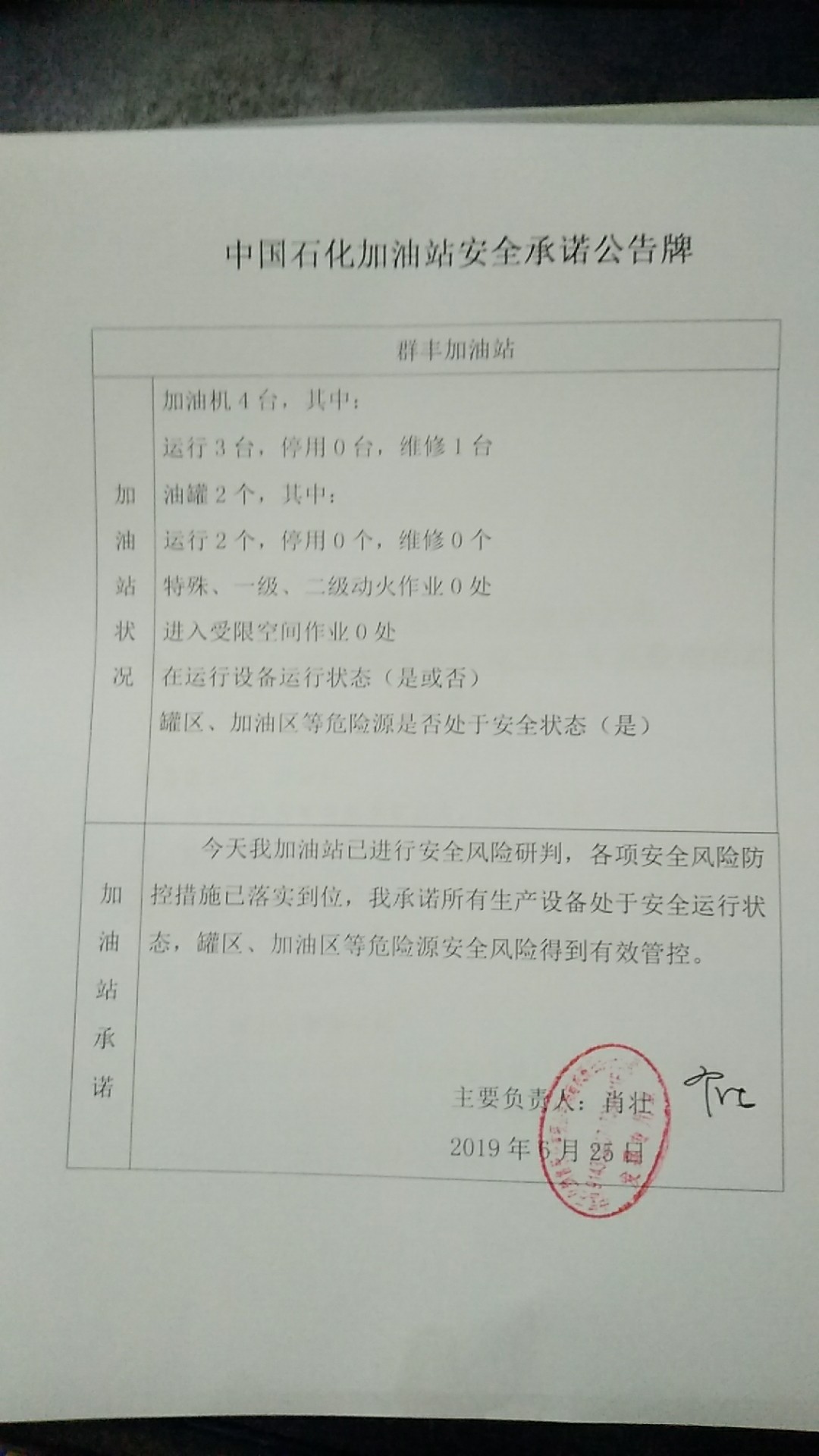 20190625安全承诺公告牌公示