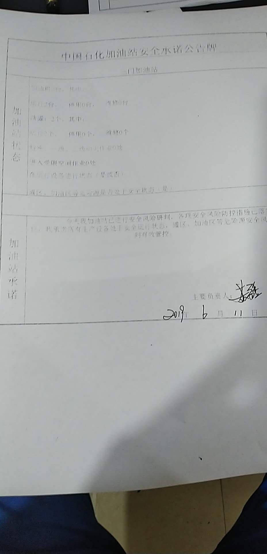 20190611安全承诺公告牌公示