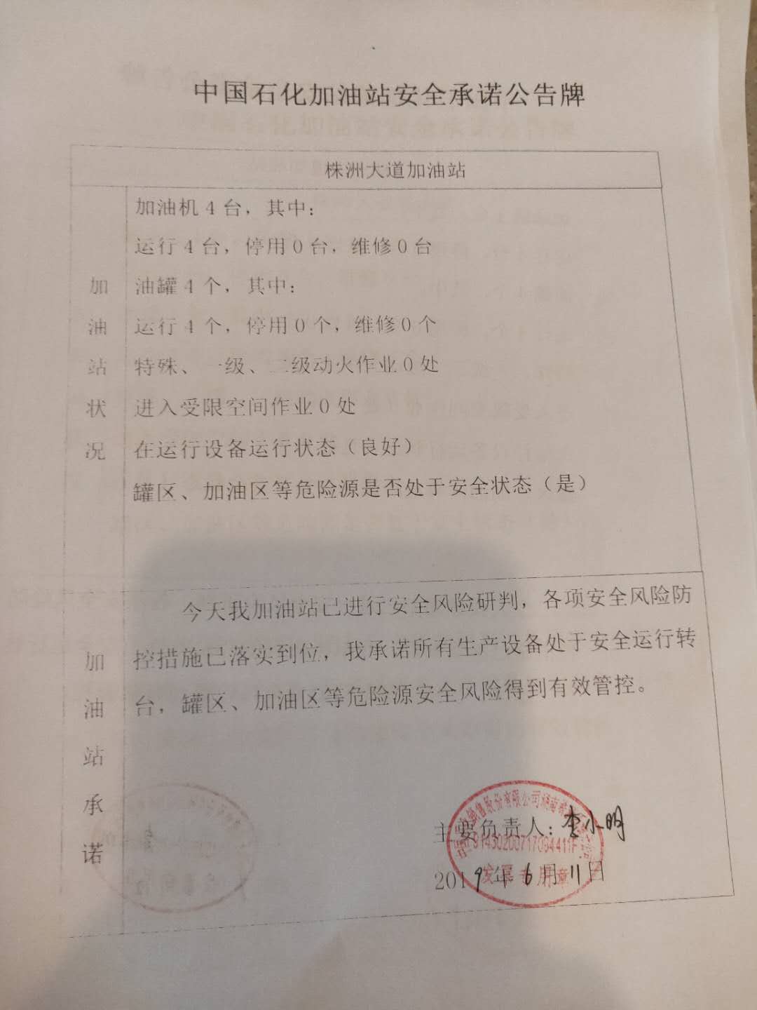 20190611安全承诺公告牌公示