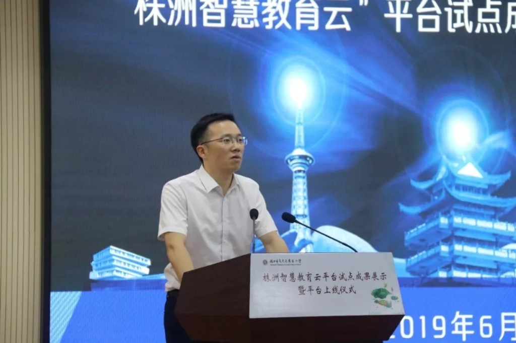 凿石小学承办株洲智慧教育云成果展示会
