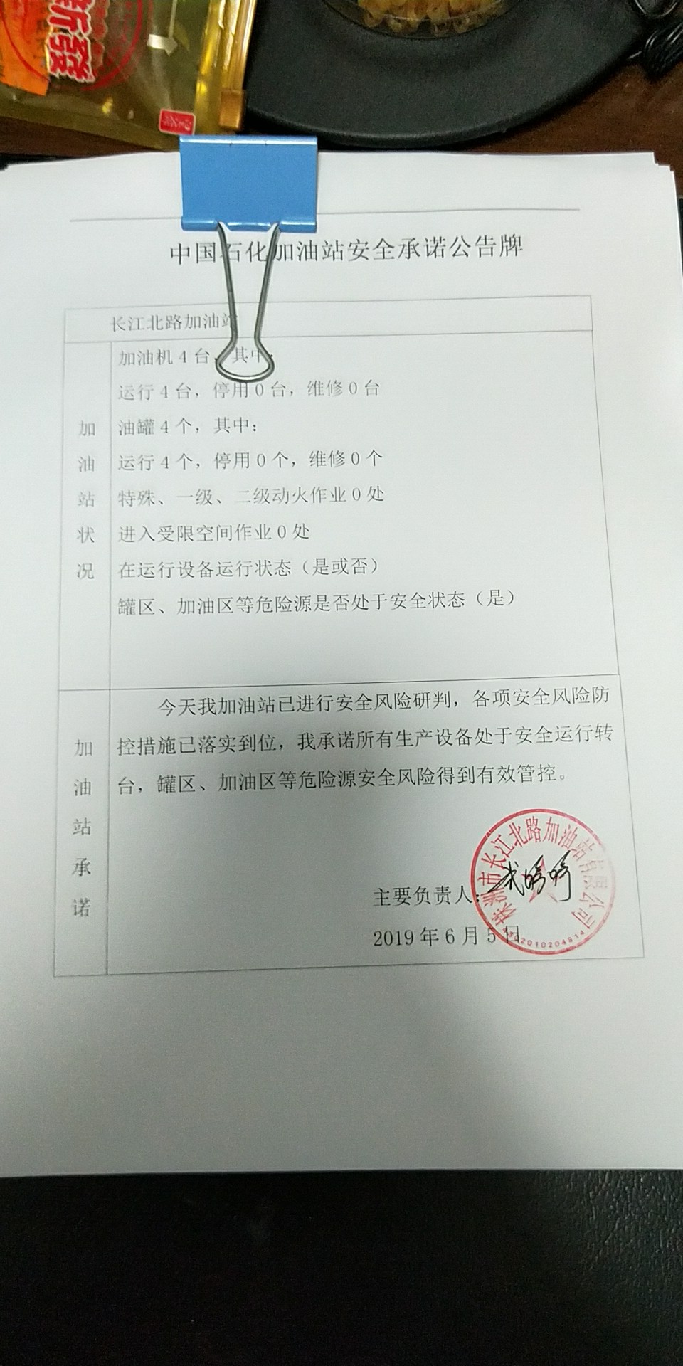 20190605安全承诺公告牌公示