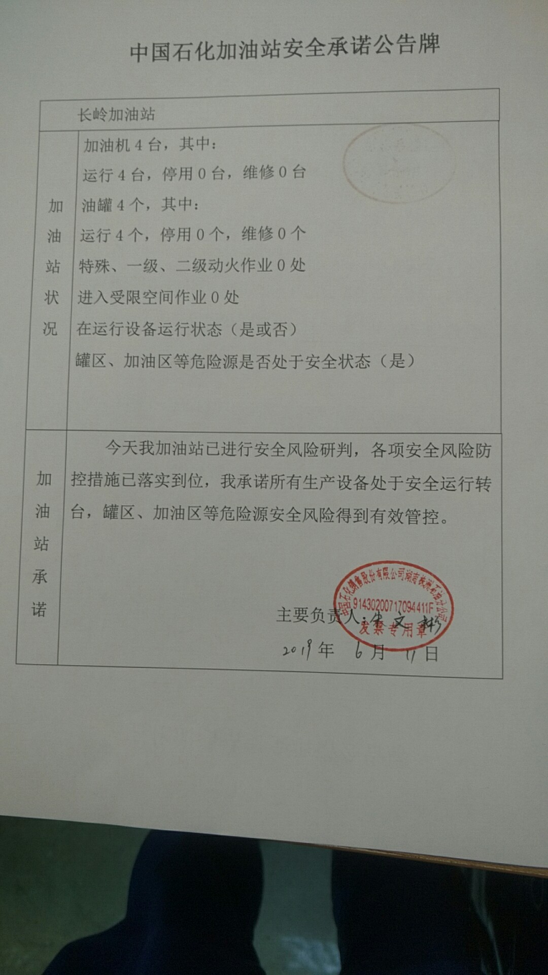 20190611安全承诺公告牌公示