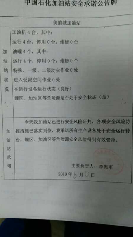 20190604安全承诺公告牌公示