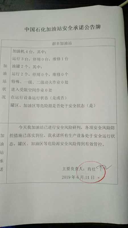20190611安全承诺公告牌公示