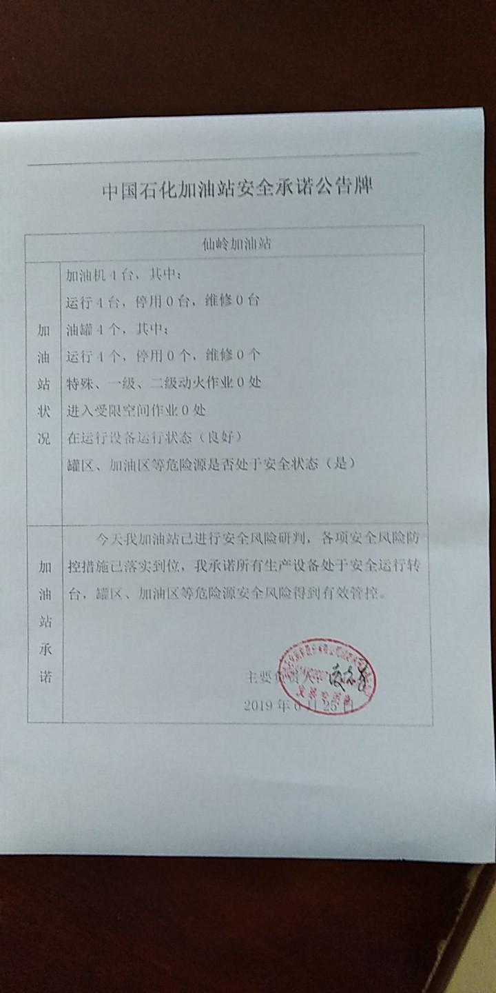 20190625安全承诺公告牌公示