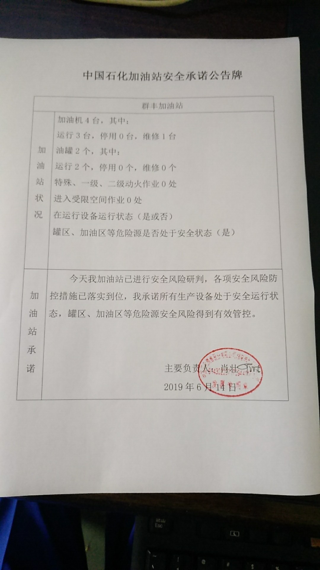 20190614安全承诺公告牌公示