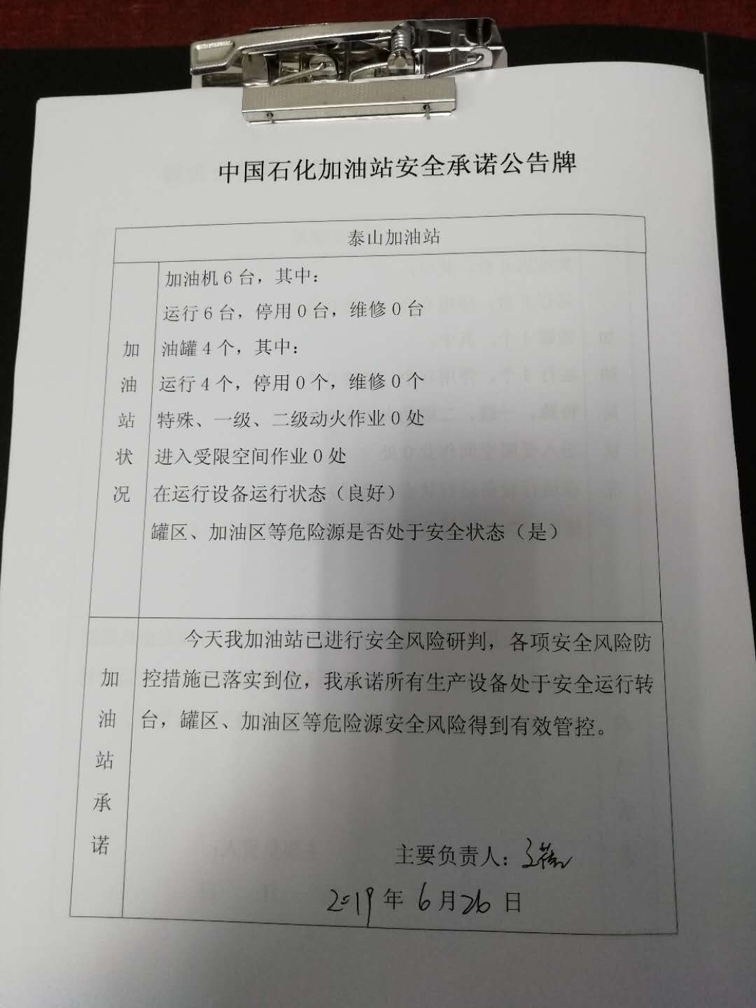 20190626安全承诺公告牌公示