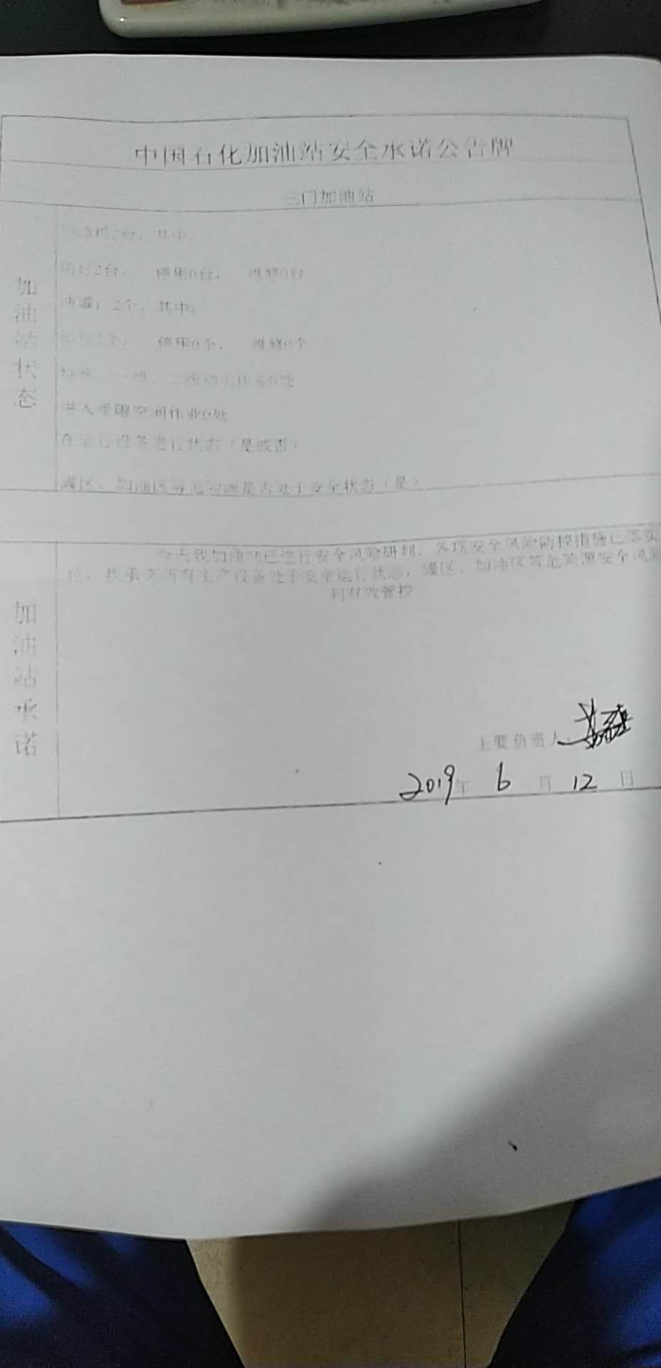 20190612安全承诺公告牌公示