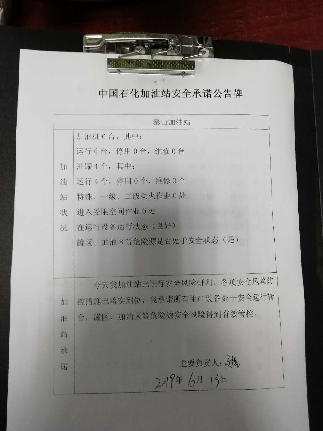 20190613安全承诺公告牌公示