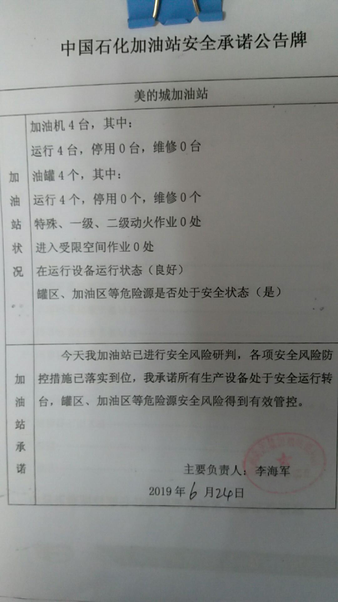 20190624安全承诺公告牌公示