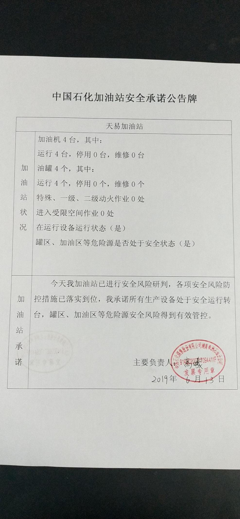 20190613安全承诺公告牌公示