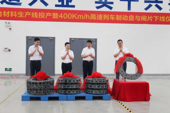 世鑫新材碳陶复合材料生产线投产 产品将用于时速400公里高速列车