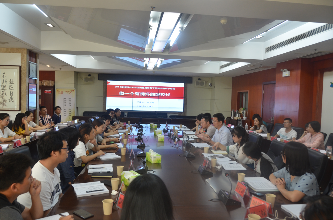 成熟一个、任命一个，成长一批、提拔一批 ——2019年天元区教育局后备干部培训班开班仪式