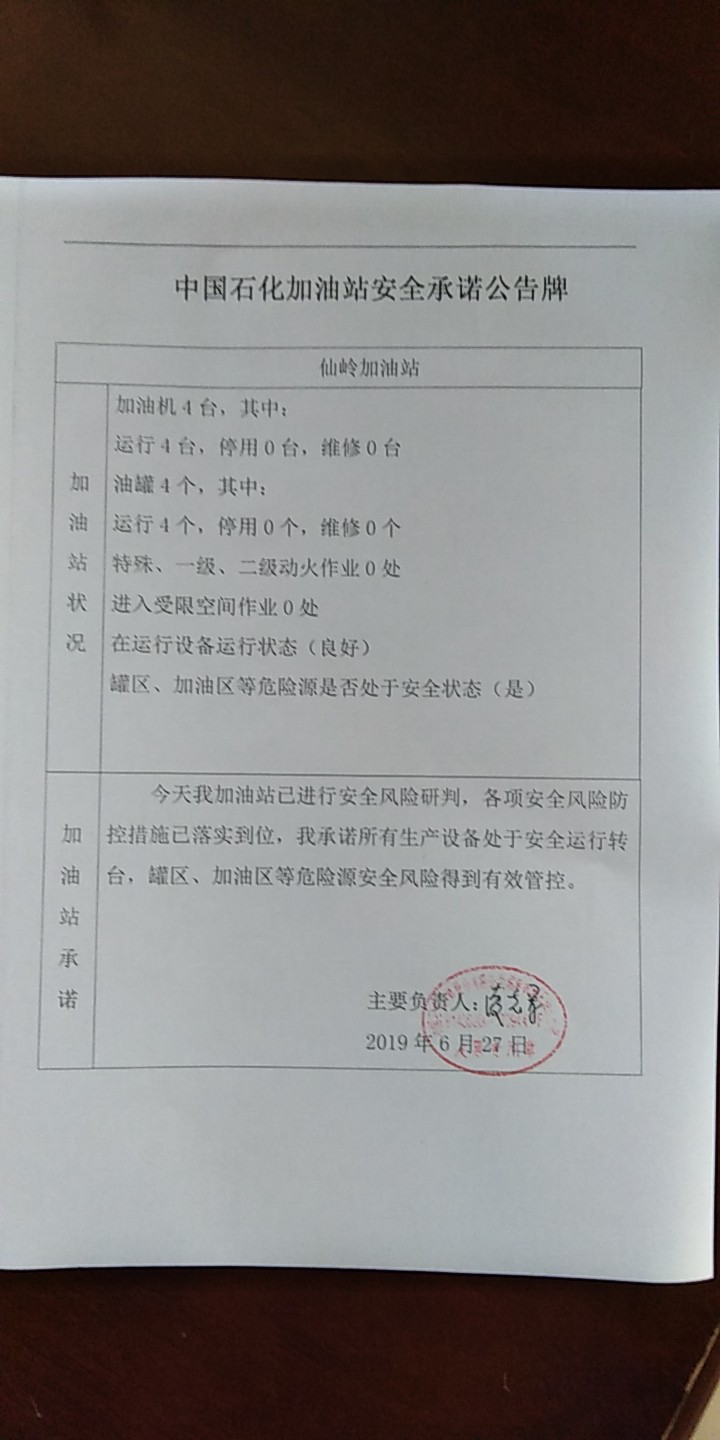 20190627安全承诺公告牌公示