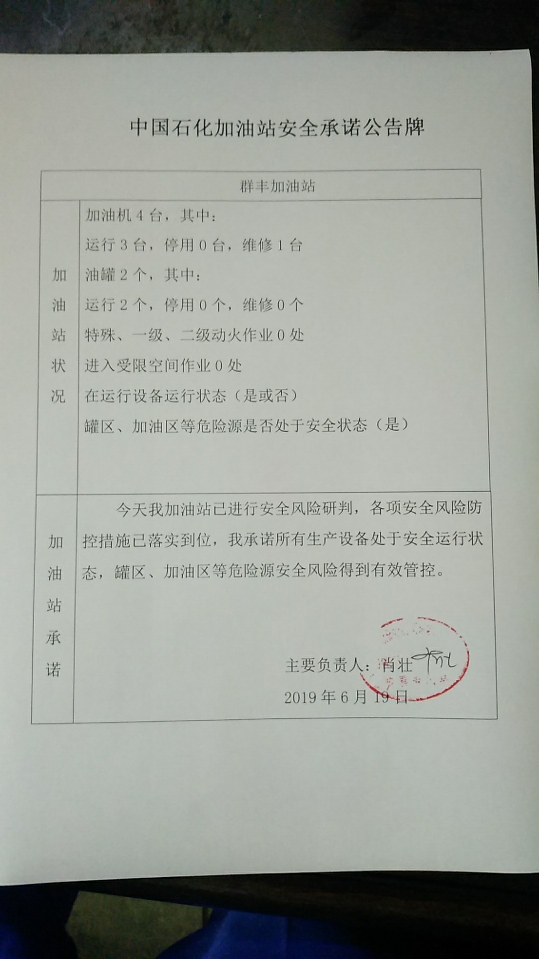 20190619安全承诺公告牌公示