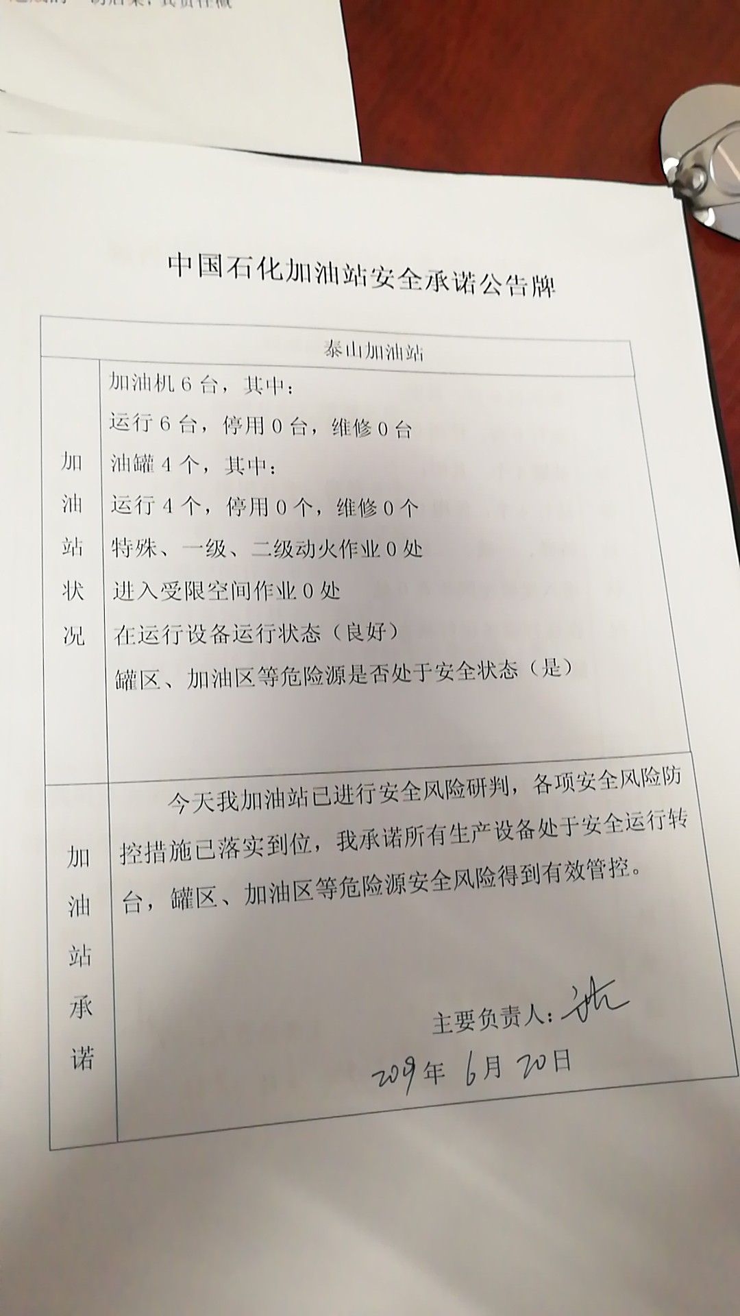 20190620安全承诺公告牌公示