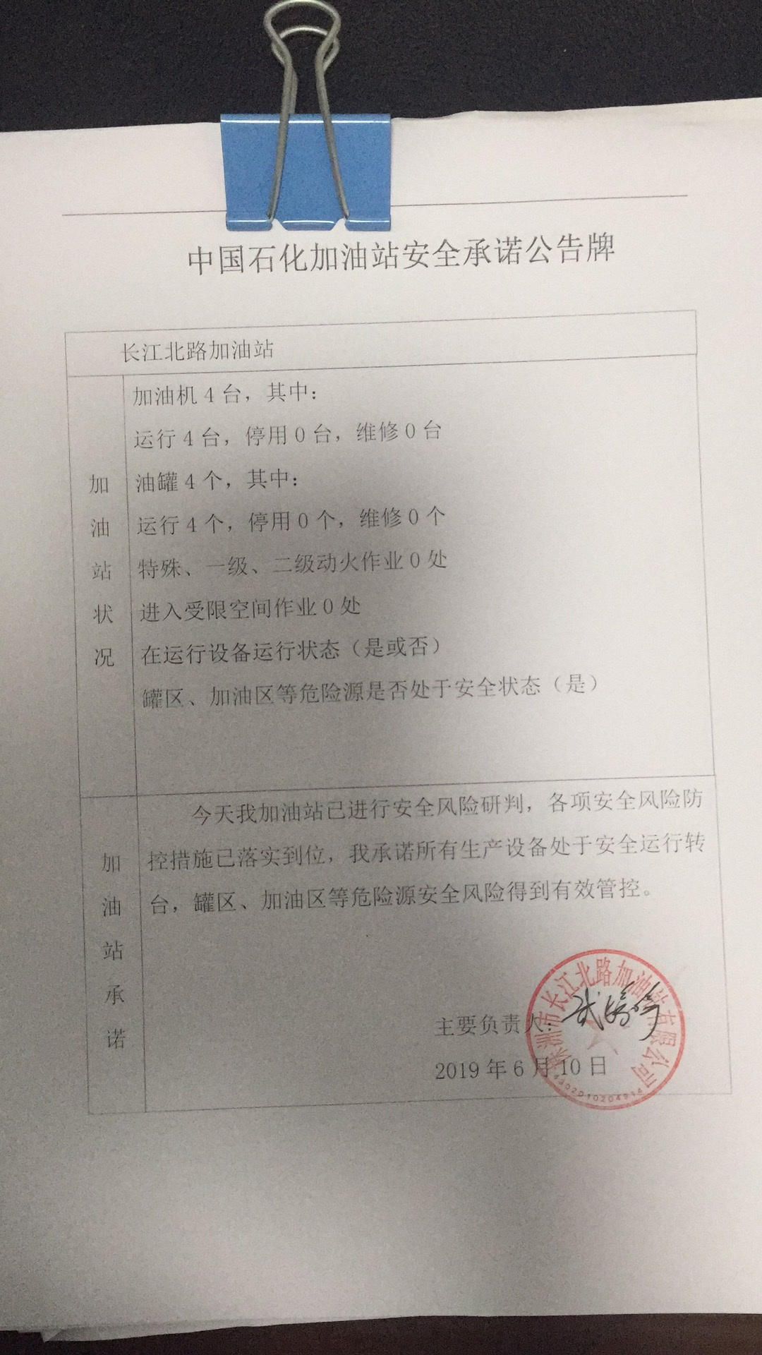 20190610安全承诺公告牌公示