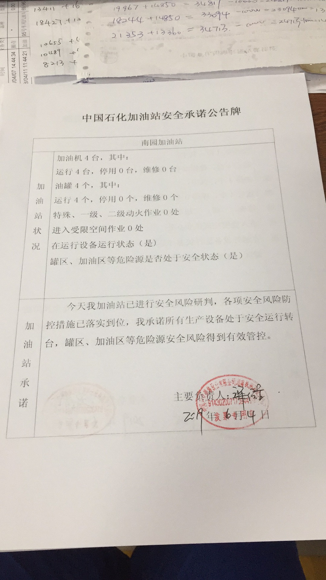 20190604安全承诺公告牌公示