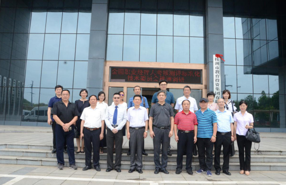 全国职业经理人考试测评标准化技术委员会 来教投集团调研
