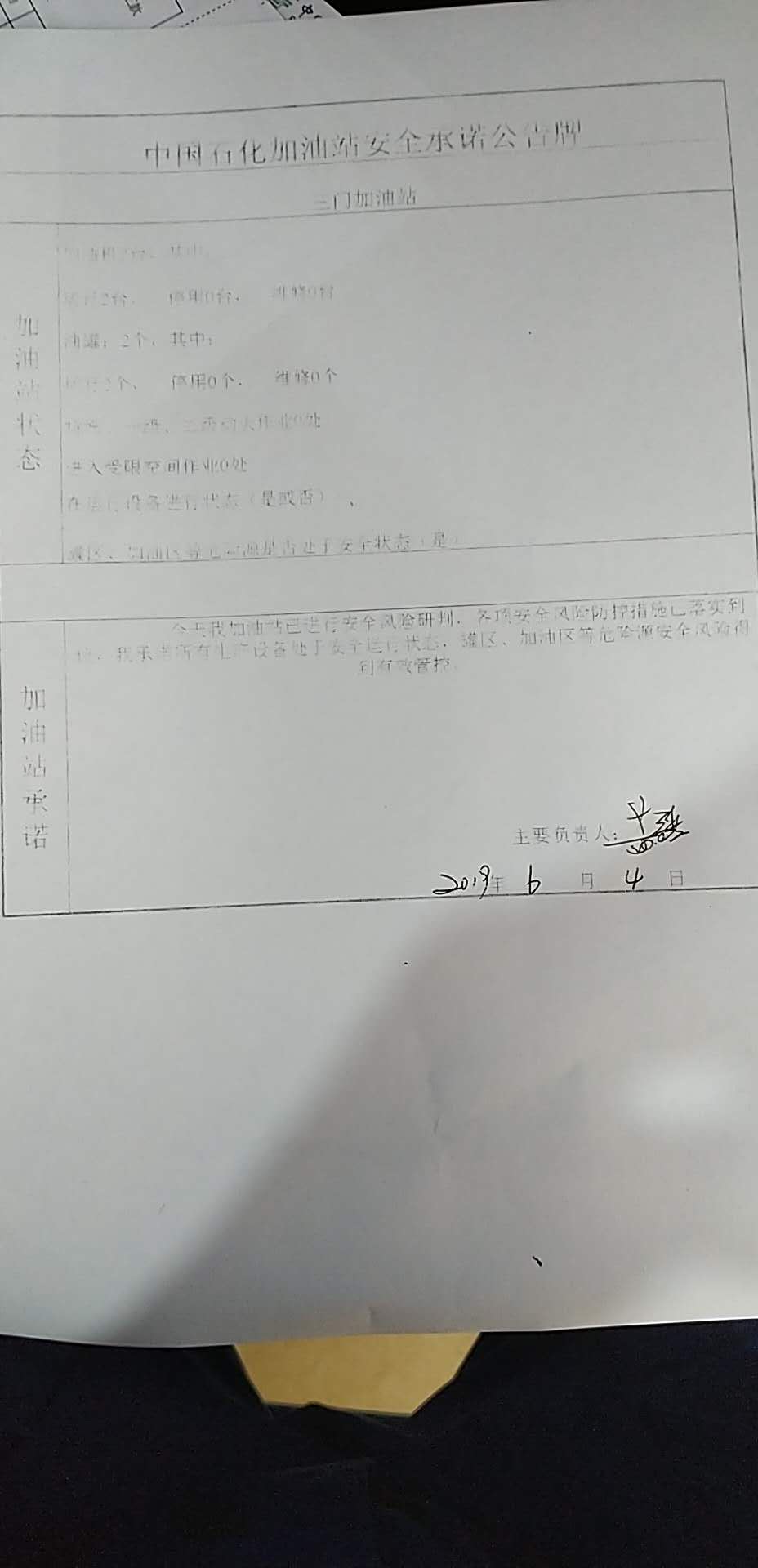 20190604安全承诺公告牌公示