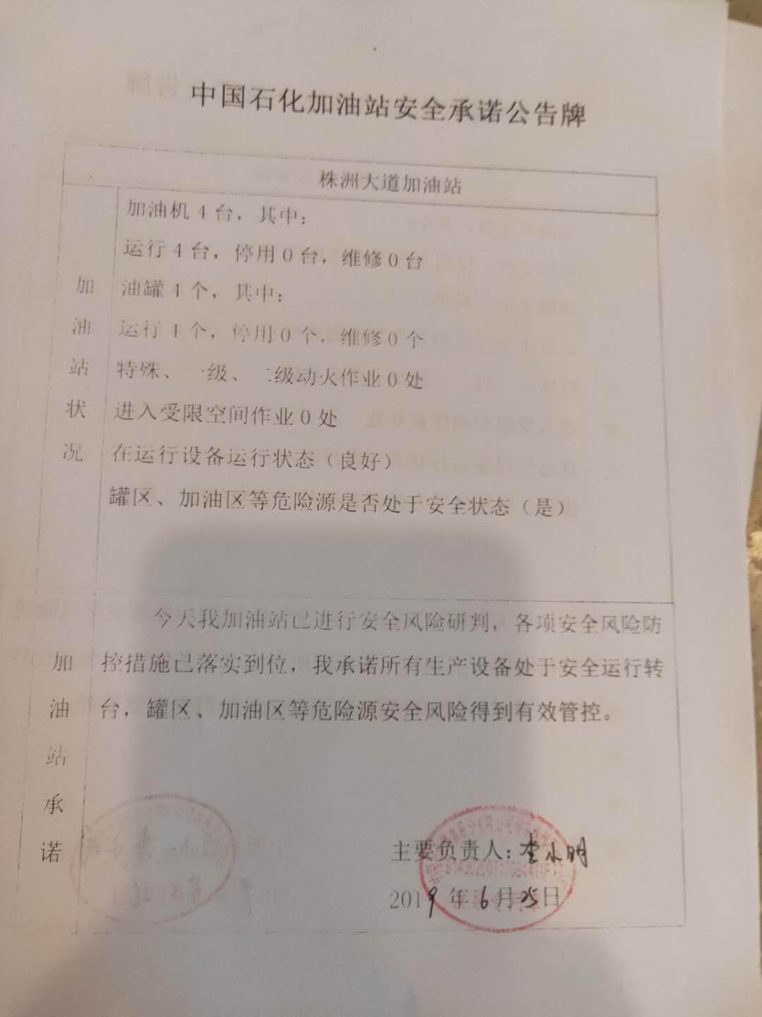 20190625安全承诺公告牌公示