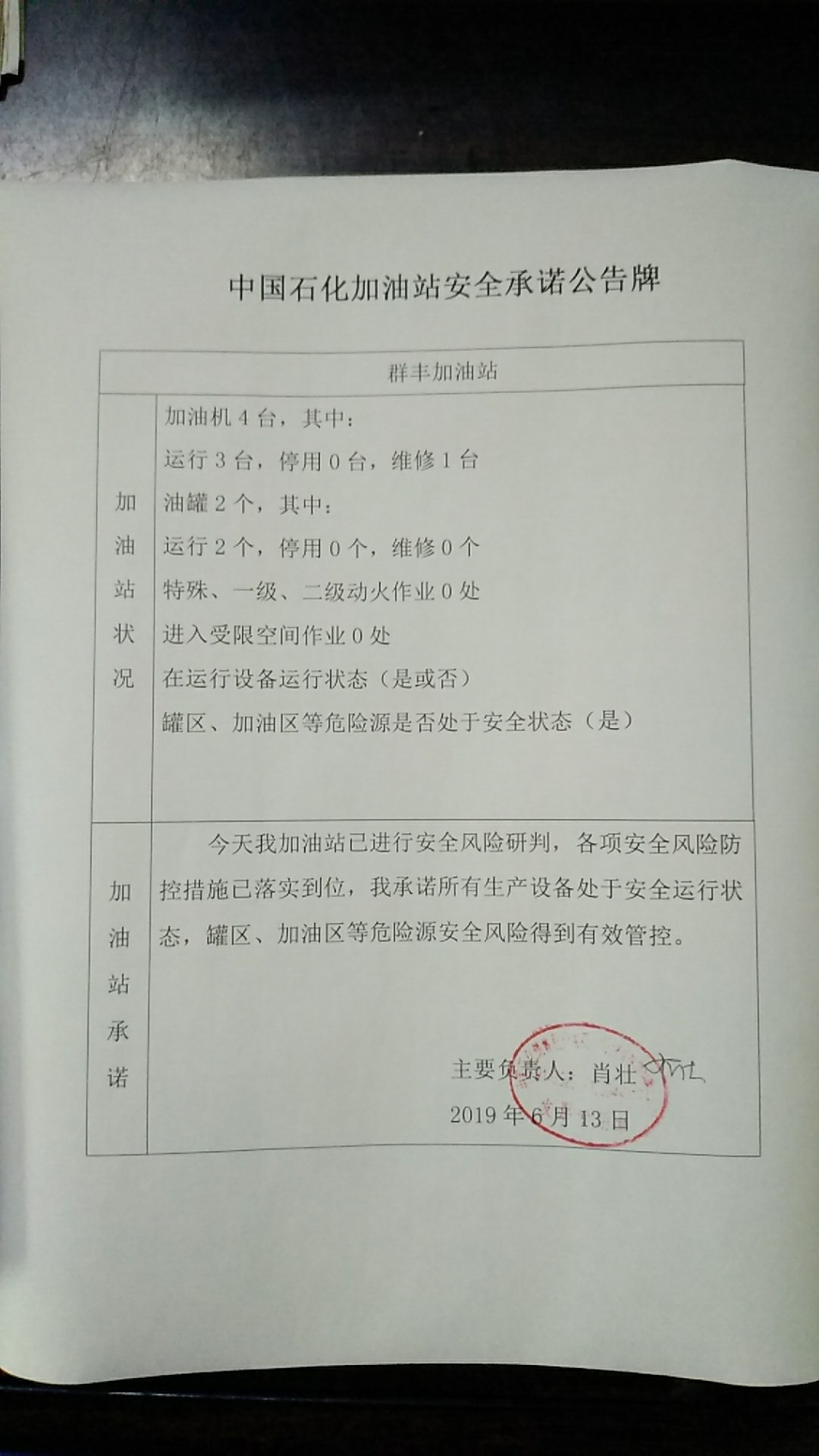 20190613安全承诺公告牌公示