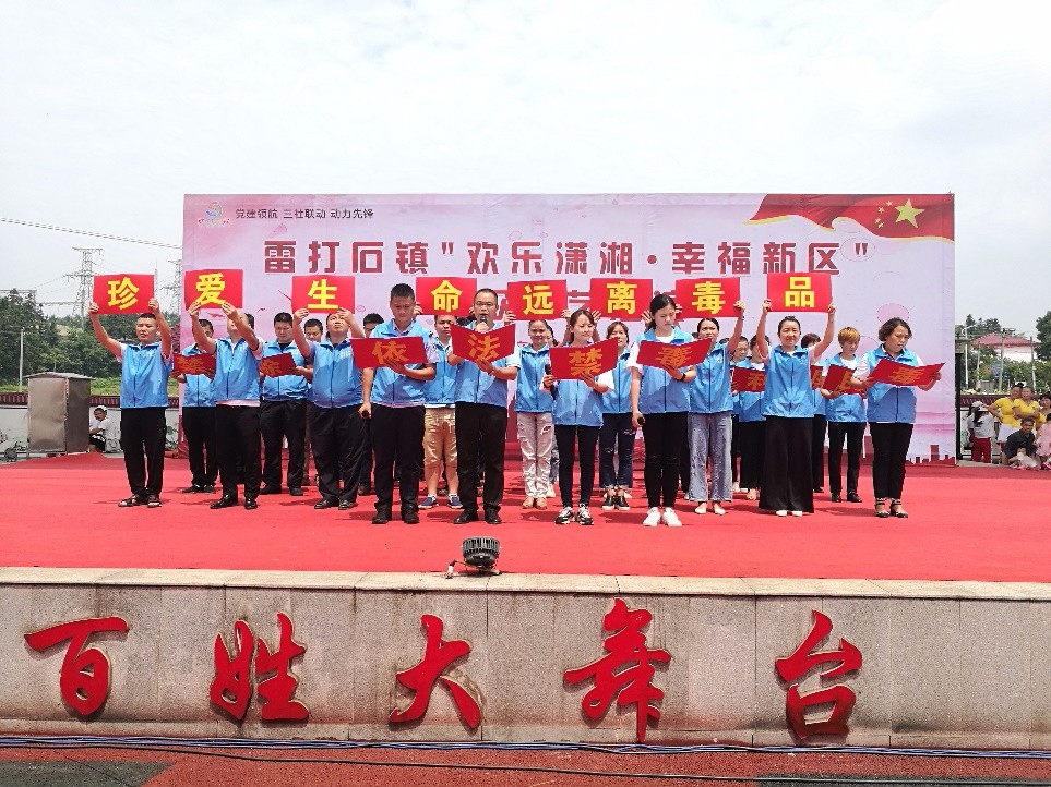 株洲市天元区雷打石镇举办“欢乐潇湘”群众文艺汇演