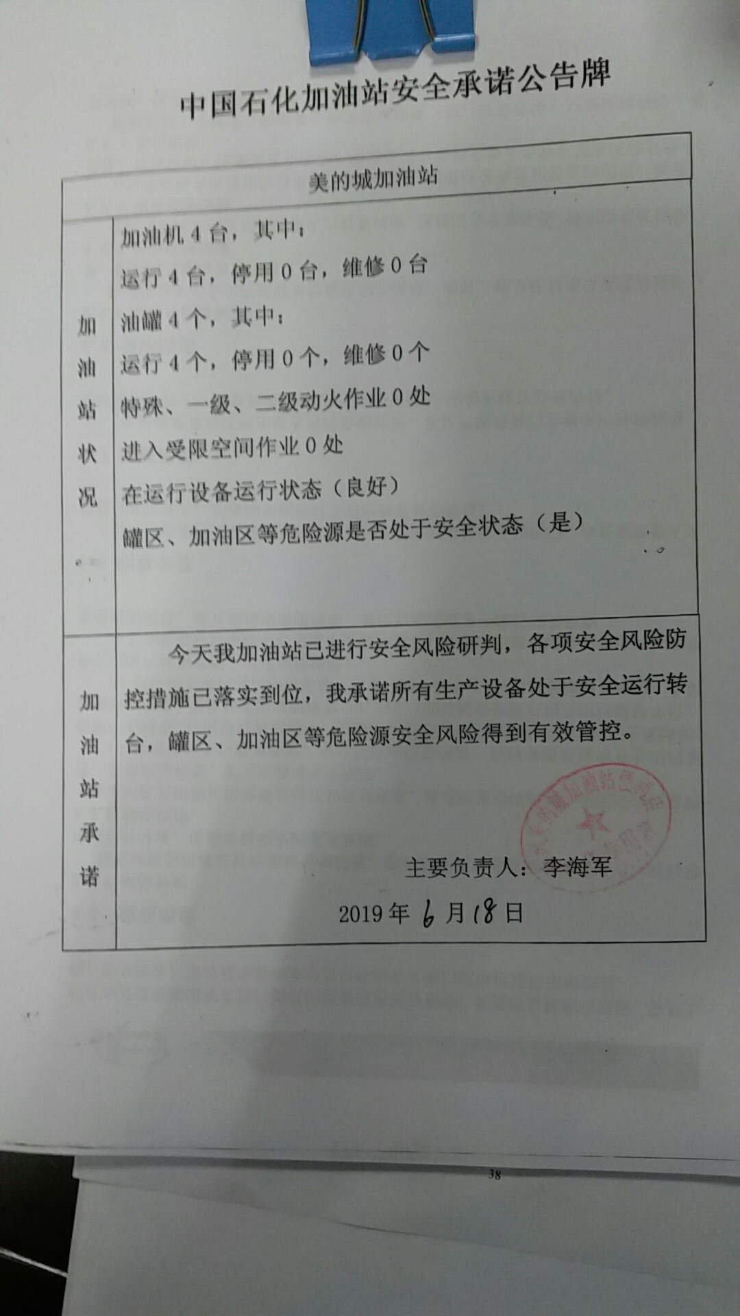 20190618安全承诺公告牌公示