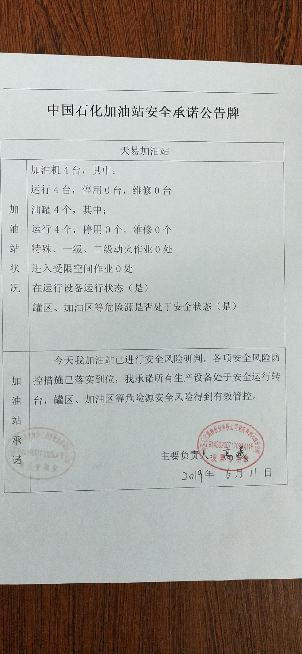 20190611安全承诺公告牌公示